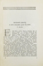 [автограф Евгения Шварца] Тень