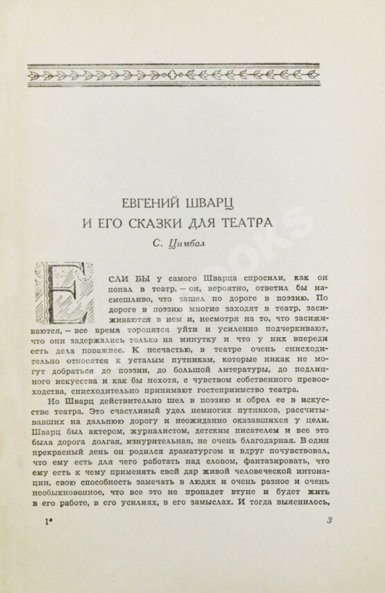 Антикварная книга [автограф Евгения Шварца] Тень