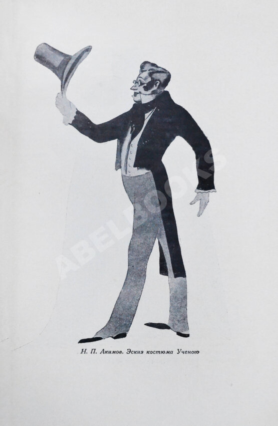 Антикварная книга [автограф Евгения Шварца] Тень