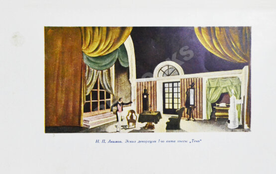 Антикварная книга [автограф Евгения Шварца] Тень