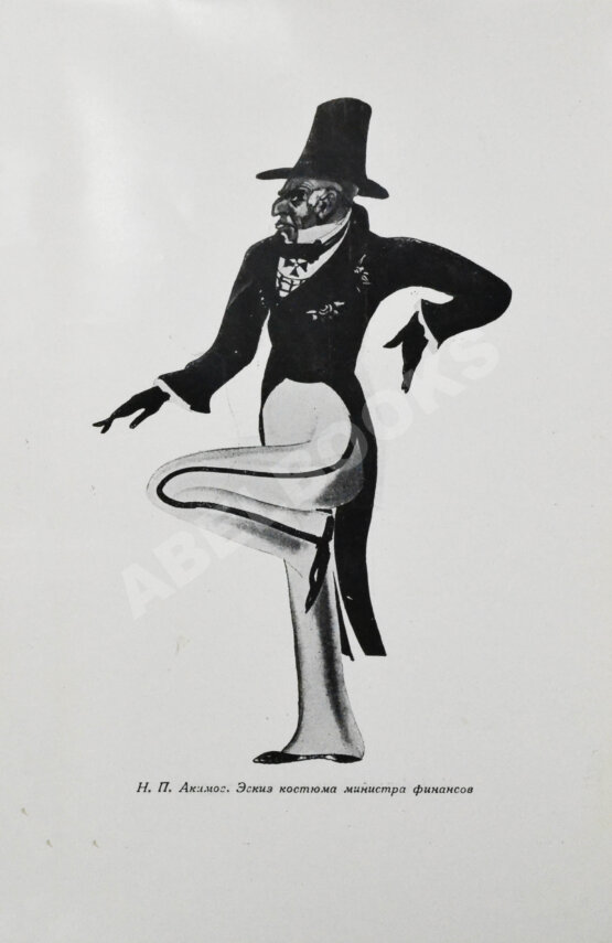 Антикварная книга [автограф Евгения Шварца] Тень