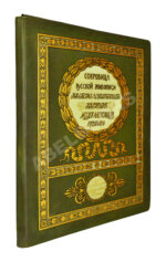 Сокровища русской живописи. Альбом избранных картин музея Александра Третьего