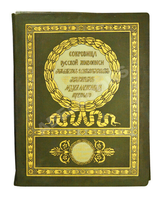 Антикварная книга Сокровища русской живописи. Альбом избранных картин музея Александра Третьего