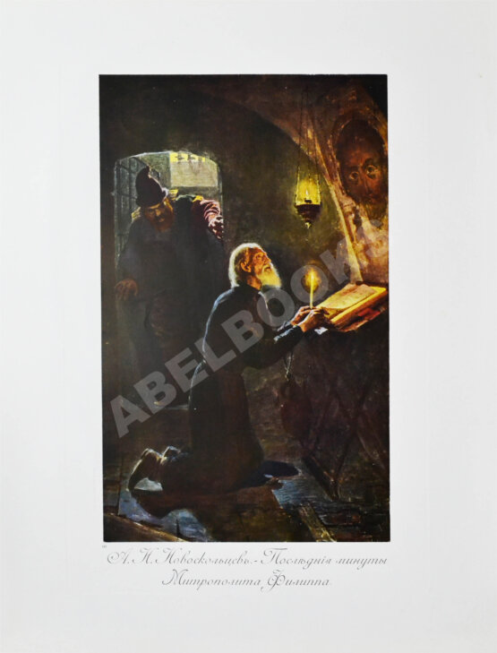 Антикварная книга Сокровища русской живописи. Альбом избранных картин музея Александра Третьего