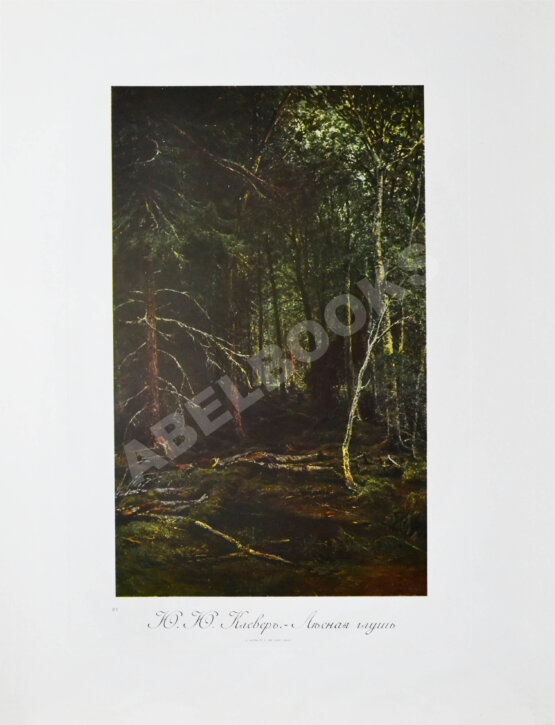 Антикварная книга Сокровища русской живописи. Альбом избранных картин музея Александра Третьего