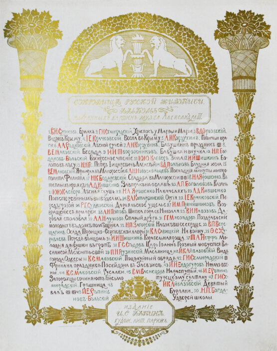 Антикварная книга Сокровища русской живописи. Альбом избранных картин музея Александра Третьего