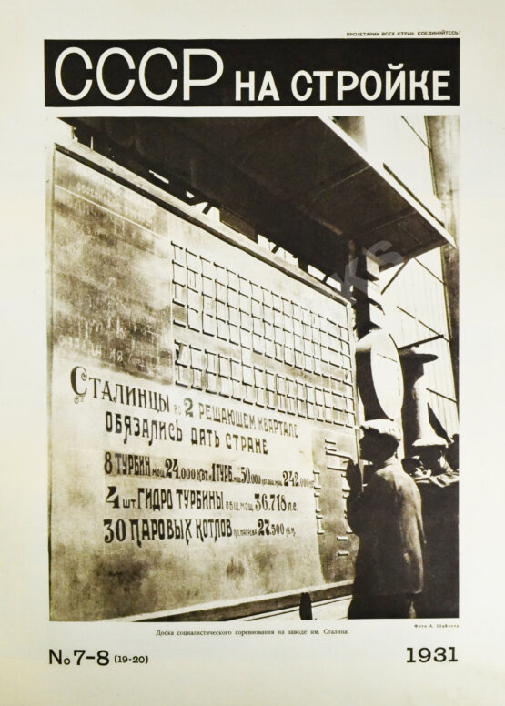 СССР на стройке. Машиностроение