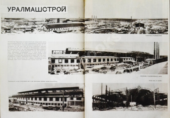 СССР на стройке. Машиностроение