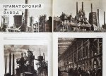 СССР на стройке. Машиностроение