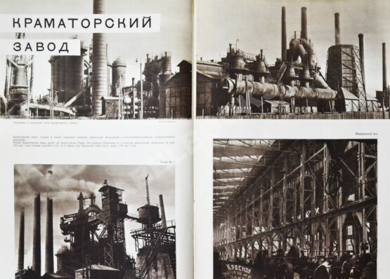 СССР на стройке. Машиностроение