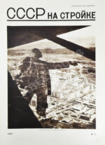 СССР на стройке. Москва