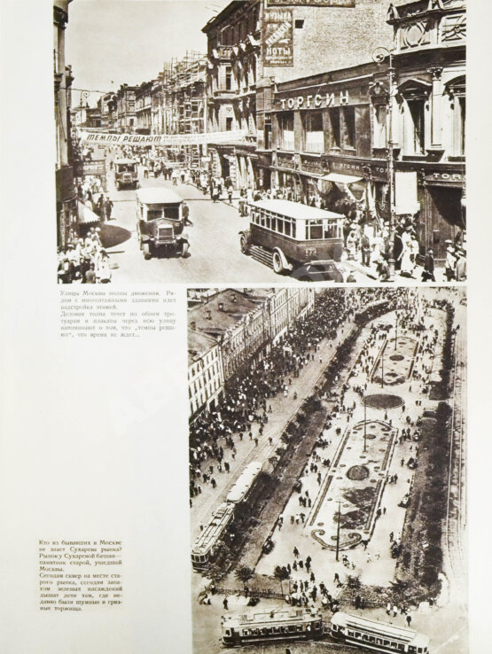 СССР на стройке. Москва СССР на стройке. Москва