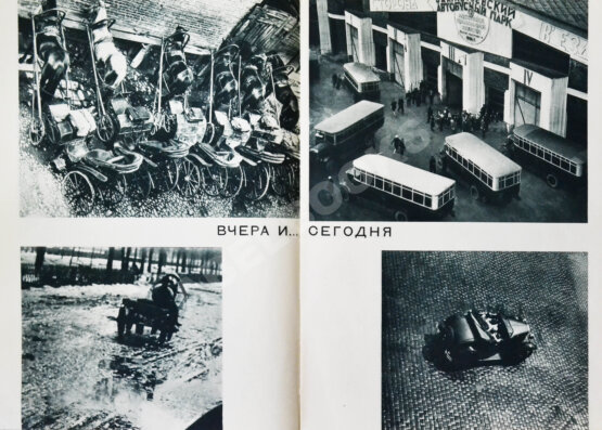 СССР на стройке. Москва СССР на стройке. Москва