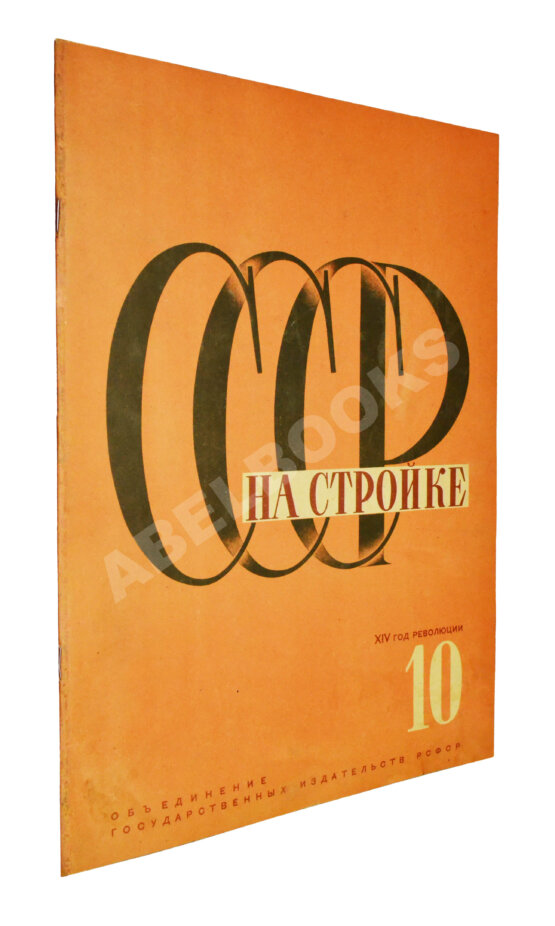 СССР на стройке. Таджикистан