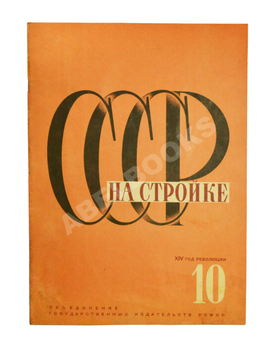 СССР на стройке. Таджикистан