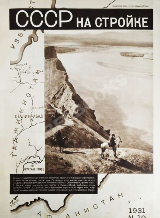 СССР на стройке. Таджикистан