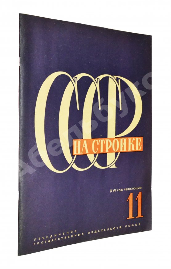 СССР на стройке. Якутия социалистическая. Полярный порт Игарка