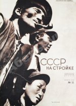 СССР на стройке. Якутия социалистическая. Полярный порт Игарка