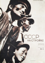 СССР на стройке. Якутия социалистическая. Полярный порт Игарка