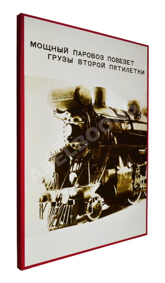 СССР на стройке. Железные дороги