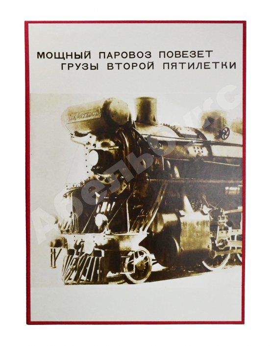 СССР на стройке. Железные дороги