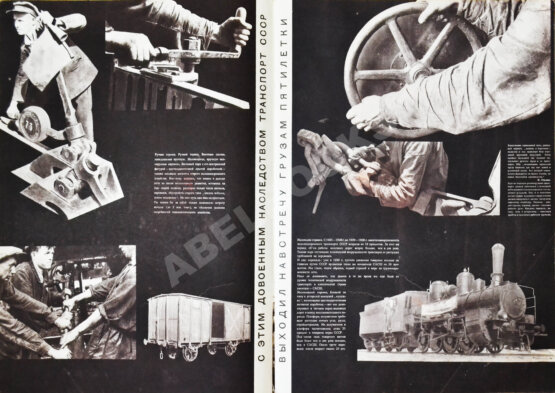 СССР на стройке. Железные дороги