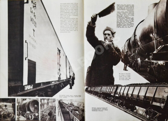 СССР на стройке. Железные дороги