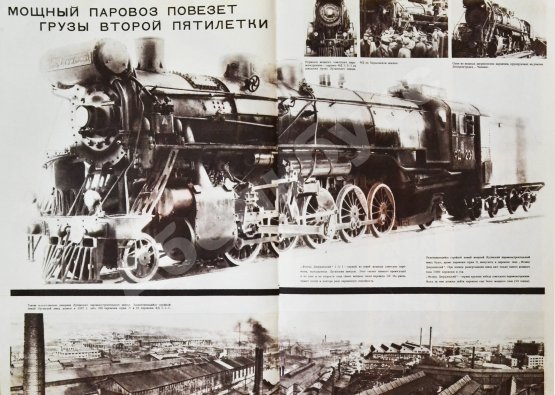 СССР на стройке. Железные дороги