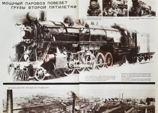 СССР на стройке. Железные дороги