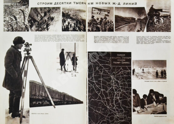 СССР на стройке. Железные дороги