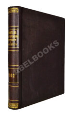 Строитель. Годовой комплект за 1902 год