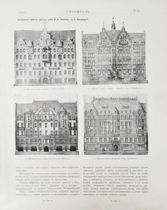 Строитель. Годовой комплект за 1902 год