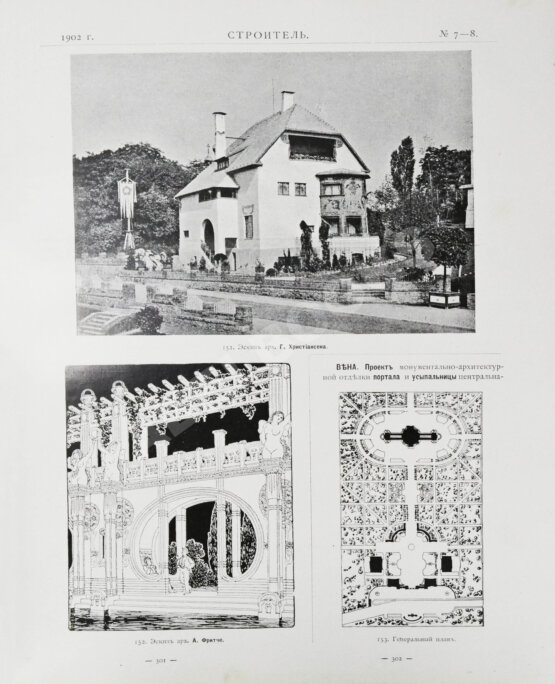 Строитель. Годовой комплект за 1902 год