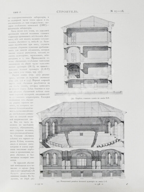 Строитель. Годовой комплект за 1902 год