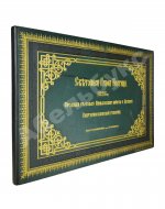 Ностиц, И.Г. Светописи графа Ностица 1896 г.