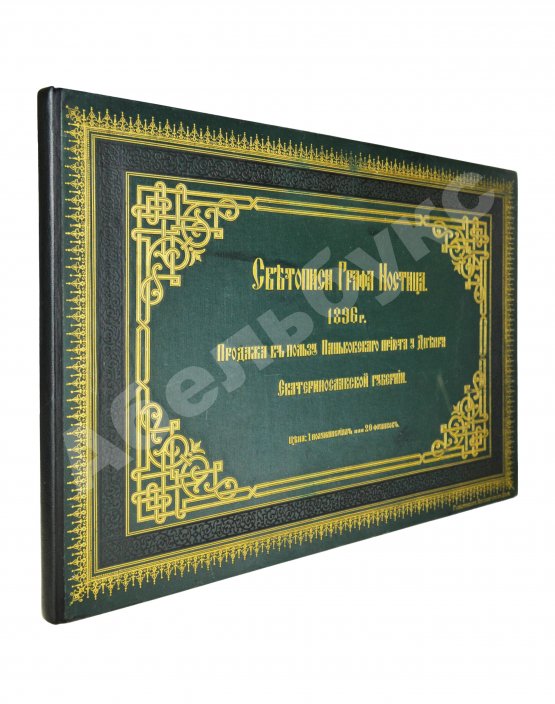 Ностиц, И.Г. Светописи графа Ностица 1896 г.