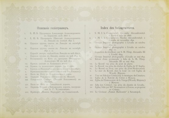 Ностиц, И.Г. Светописи графа Ностица 1896 г.