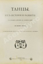 Танцы, их история и развитие с древних времен до наших дней