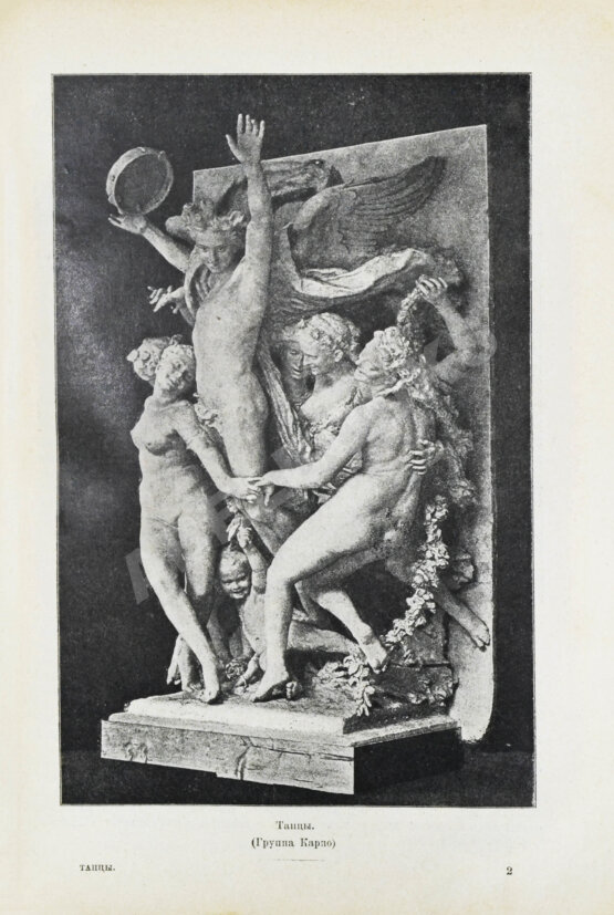 Антикварная книга Танцы, их история и развитие с древних времен до наших дней