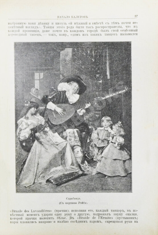 Антикварная книга Танцы, их история и развитие с древних времен до наших дней