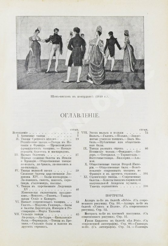 Антикварная книга Танцы, их история и развитие с древних времен до наших дней