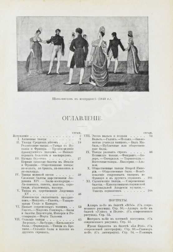 Антикварная книга Танцы, их история и развитие с древних времен до наших дней