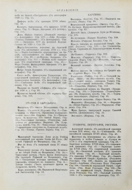 Антикварная книга Танцы, их история и развитие с древних времен до наших дней