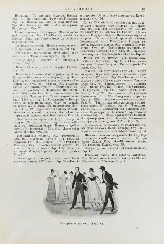 Антикварная книга Танцы, их история и развитие с древних времен до наших дней
