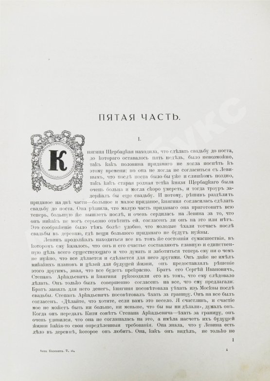 Антикварная книга Толстой, Л.Н. Анна Каренина