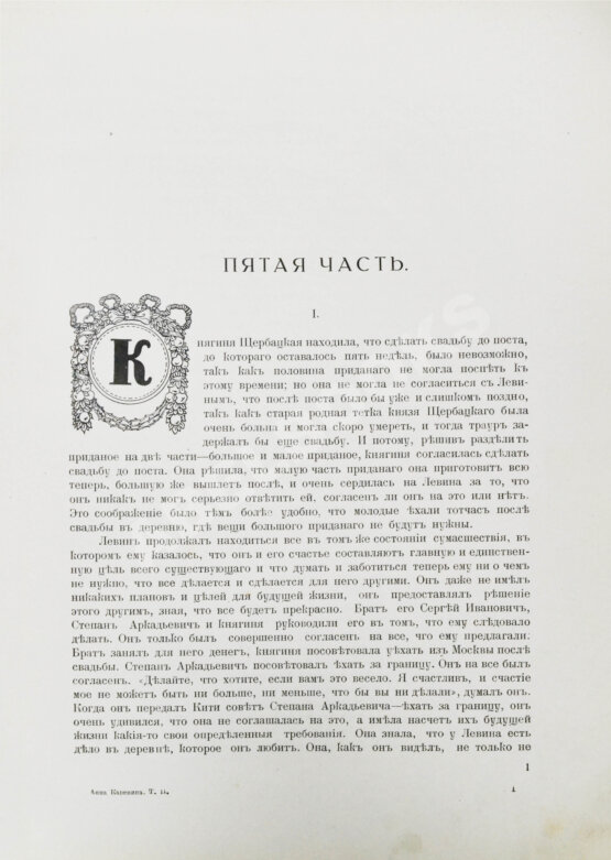 Антикварная книга Толстой, Л.Н. Анна Каренина Антикварная книга Толстой, Л.Н. Анна Каренина