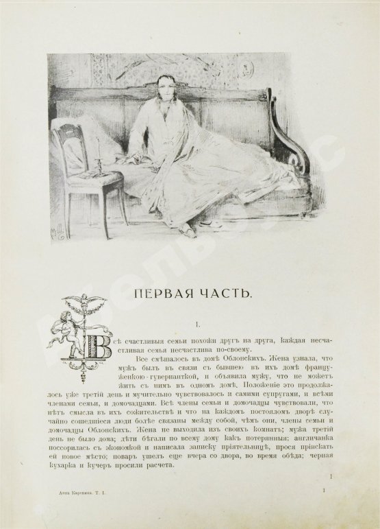 Антикварная книга Толстой, Л.Н. Анна Каренина