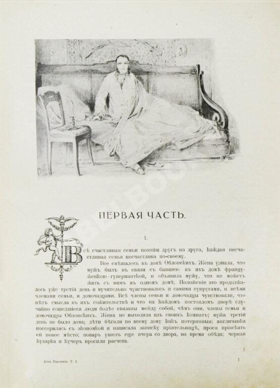 Антикварная книга Толстой, Л.Н. Анна Каренина Антикварная книга Толстой, Л.Н. Анна Каренина
