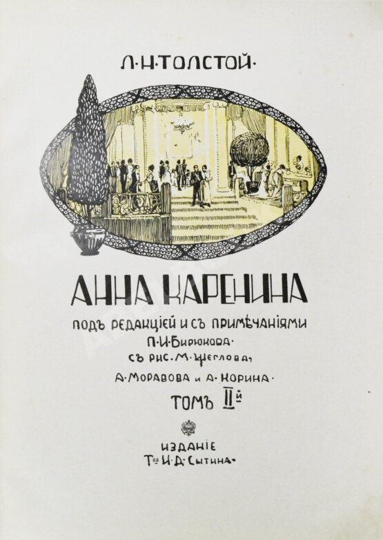 Антикварная книга Толстой, Л.Н. Анна Каренина Антикварная книга Толстой, Л.Н. Анна Каренина