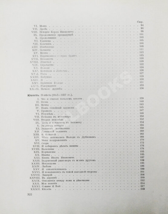 Антикварная книга Толстой, Л.Н. Детство, отрочество, юность